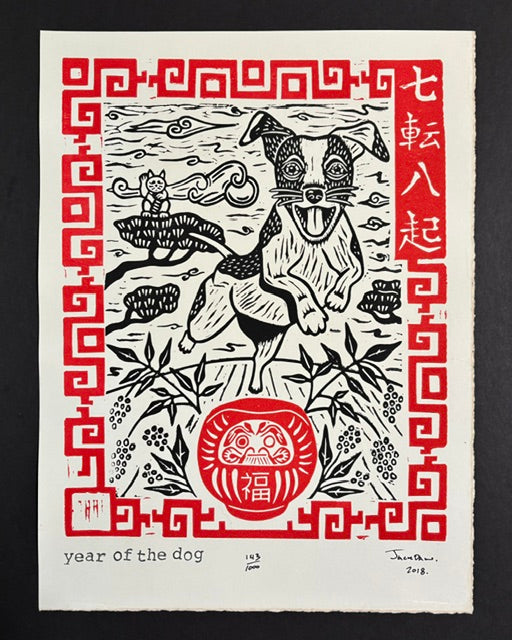 Year of the Dog